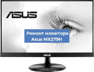 Замена разъема питания на мониторе Asus MX279H в Москве